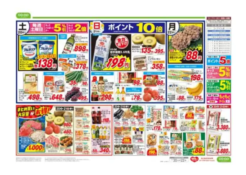 コープぐんまのカタログ | あなたのための私たちの最高の取引 | 2026-06-19T00:00:00.000Z - 2026-06-20T00:00:00.000Z