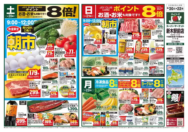 ジョイフーズのカタログ | すべてのお客様のためのトップディール | 2026-06-20T00:00:00.000Z - 2026-06-22T00:00:00.000Z