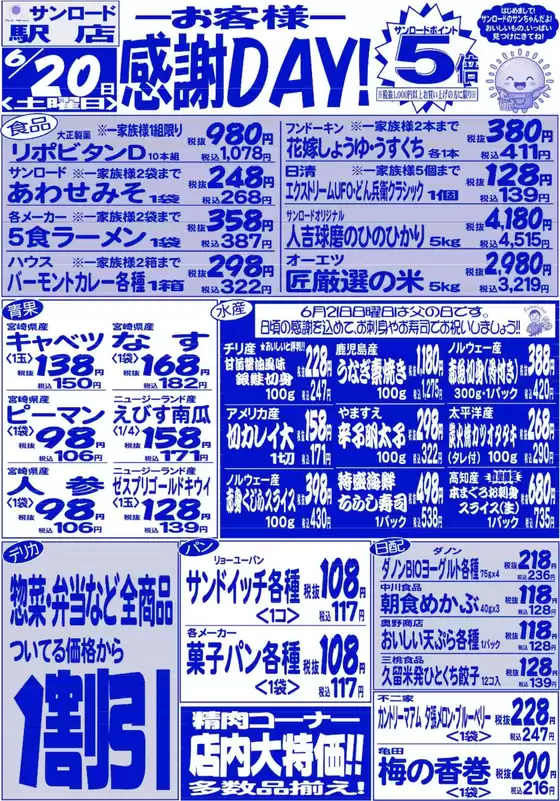 サンロードのカタログ | 今すぐ私たちの取引で節約 | 2026-06-20T00:00:00.000Z - 2026-06-20T00:00:00.000Z