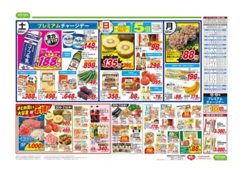 コープみらいのカタログ | あなたのための私たちの最高のオファー | 2026-06-19T00:00:00.000Z - 2026-06-20T00:00:00.000Z