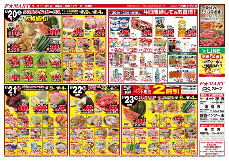 F1マートのカタログ | F1マート 最新チラシ | 2026-06-20T00:00:00.000Z - 2026-06-23T00:00:00.000Z