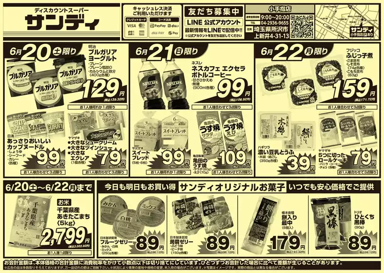 サンディのカタログ | 発見するための新しいオファー | 2026-06-20T00:00:00.000Z - 2026-06-22T00:00:00.000Z