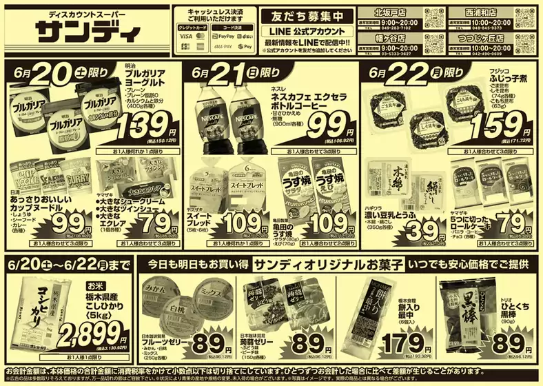 サンディのカタログ | 掘り出し物ハンターのための素晴らしいオファー | 2026-06-20T00:00:00.000Z - 2026-06-22T00:00:00.000Z