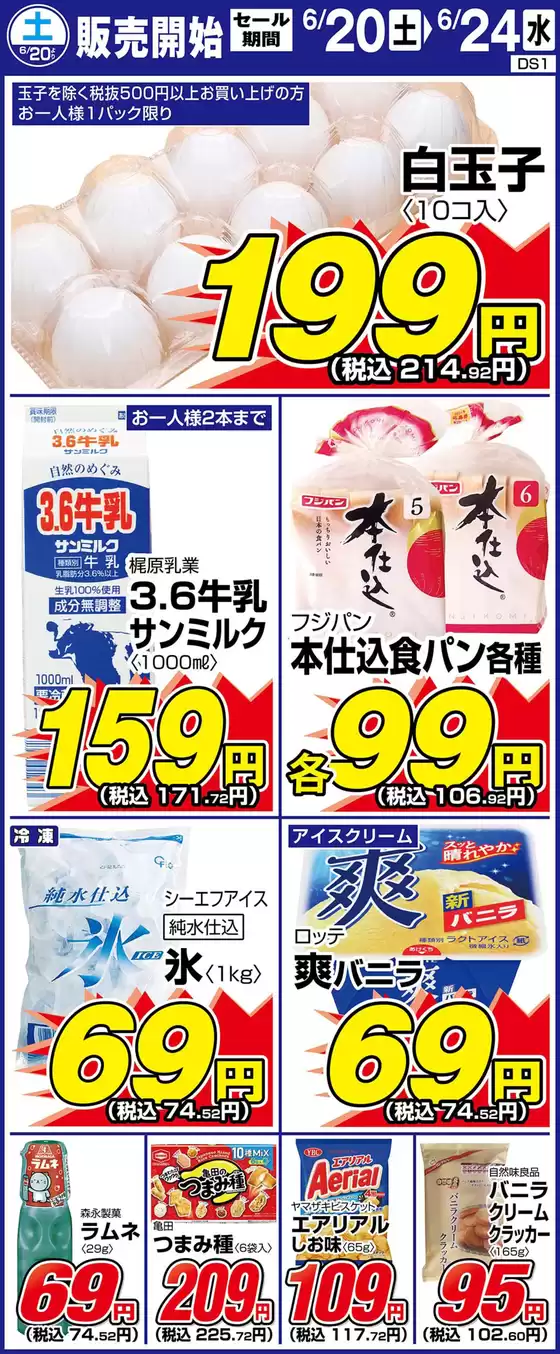 サンディのカタログ | トップディールと割引 | 2026-06-20T00:00:00.000Z - 2026-06-24T00:00:00.000Z