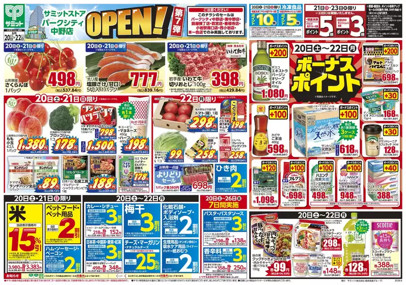 サミットのカタログ | すべての掘り出し物ハンターのためのトップオファー | 2026-06-19T00:00:00.000Z - 2026-06-22T00:00:00.000Z