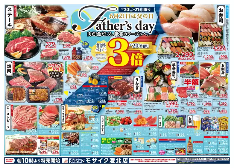 相鉄ローゼンのカタログ | すべてのお客様のためのトップディール | 2026-06-19T00:00:00.000Z - 2026-06-23T00:00:00.000Z