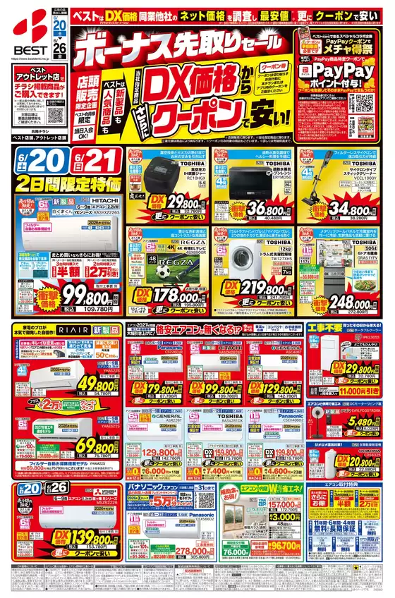 藤岡市でのベスト電器のカタログ | 倹約家のためのトップオファー | 2026-06-19T00:00:00.000Z - 2026-06-26T00:00:00.000Z
