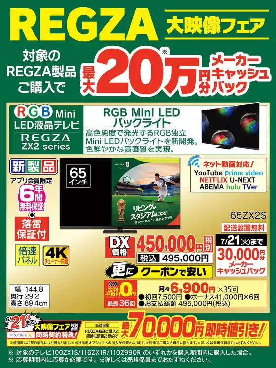 藤岡市でのベスト電器のカタログ | 掘り出し物ハンターのための素晴らしいオファー | 2026-06-20T00:00:00.000Z - 2026-06-26T00:00:00.000Z