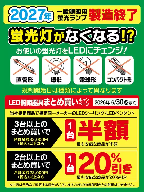 藤岡市でのベスト電器のカタログ | 魅力的なオファーを発見する | 2026-06-20T00:00:00.000Z - 2026-06-26T00:00:00.000Z