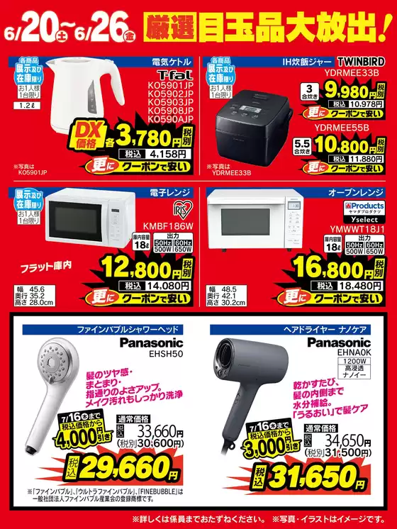 藤岡市でのベスト電器のカタログ | 現在の掘り出し物とオファー | 2026-06-20T00:00:00.000Z - 2026-06-26T00:00:00.000Z