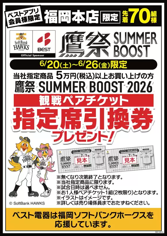 藤岡市でのベスト電器のカタログ | 豊富なオファーの選択 | 2026-06-20T00:00:00.000Z - 2026-06-26T00:00:00.000Z