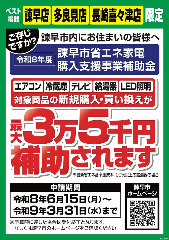 藤岡市でのベスト電器のカタログ | 選ばれた製品の素晴らしい割引 | 2026-06-20T00:00:00.000Z - 2026-06-26T00:00:00.000Z