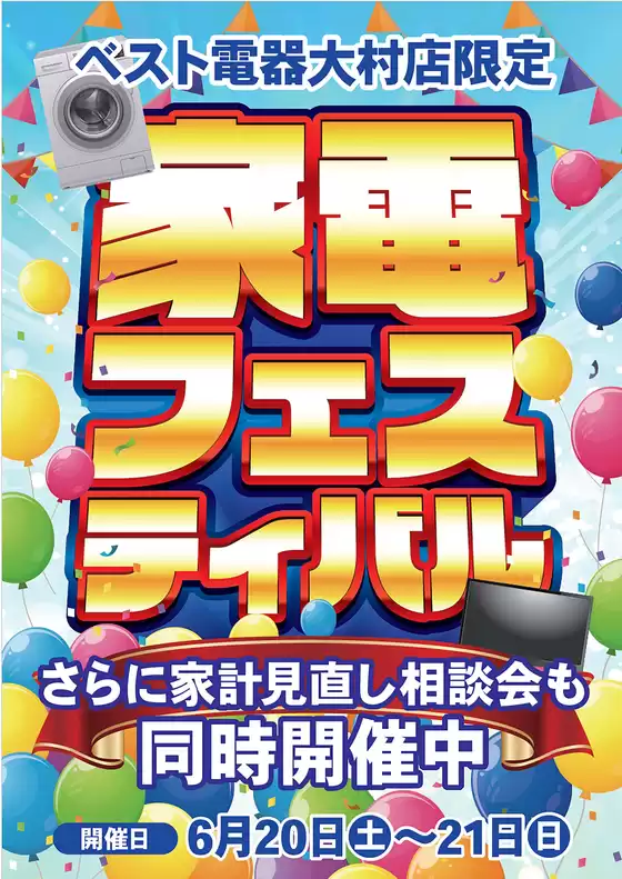 藤岡市でのベスト電器のカタログ | 掘り出し物ハンターのためのオファー | 2026-06-20T00:00:00.000Z - 2026-06-21T00:00:00.000Z