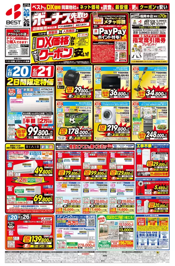 藤岡市でのベスト電器のカタログ | あなたのための私たちの最高の取引 | 2026-06-19T00:00:00.000Z - 2026-06-26T00:00:00.000Z