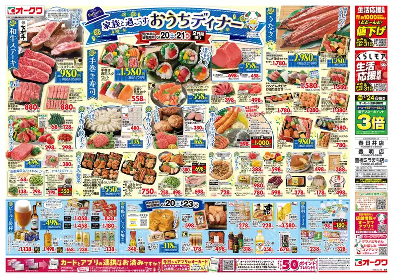 オークワのカタログ | 私たちのお客様のための排他的な取引 | 2026-06-19T00:00:00.000Z - 2026-06-23T00:00:00.000Z