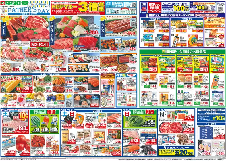 常滑市での平和堂のカタログ | 平和堂 チラシ | 2026-06-19T00:00:00.000Z - 2026-06-24T00:00:00.000Z