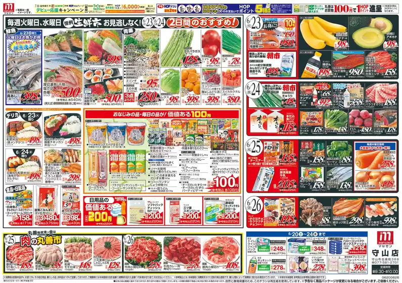 平和堂のカタログ | 発見するための新しいオファー | 2026-06-19T00:00:00.000Z - 2026-06-26T00:00:00.000Z