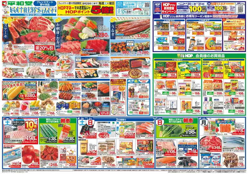 常滑市での平和堂のカタログ | あなたのための私たちの最高のオファー | 2026-06-19T00:00:00.000Z - 2026-06-24T00:00:00.000Z