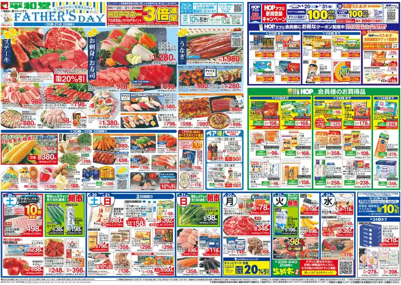 平和堂のカタログ | トップディールと割引 | 2026-06-19T00:00:00.000Z - 2026-06-24T00:00:00.000Z