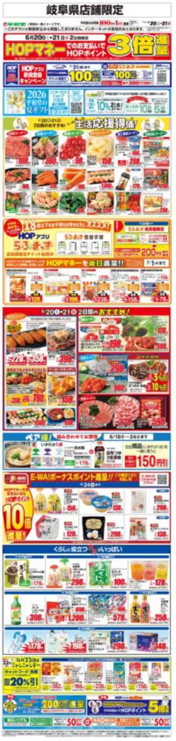 平和堂のカタログ | 掘り出し物ハンターのための素晴らしいオファー | 2026-06-19T00:00:00.000Z - 2026-06-21T00:00:00.000Z