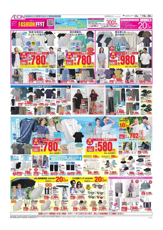 あま市でのイオンのカタログ | すべてのお客様のためのトップディール | 2026-06-18T00:00:00.000Z - 2026-06-30T00:00:00.000Z
