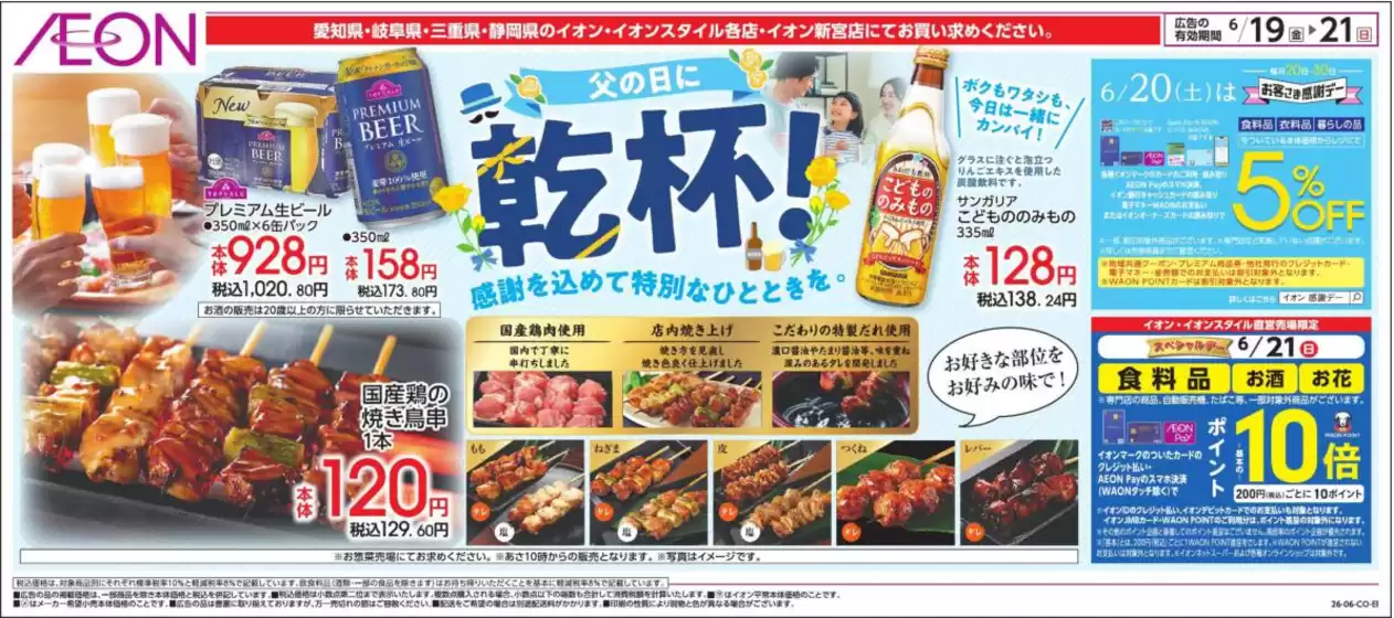 あま市でのイオンのカタログ | 発見するための新しいオファー | 2026-06-18T00:00:00.000Z - 2026-06-21T00:00:00.000Z