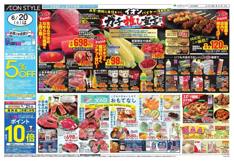寝屋川市でのイオンのカタログ | 私たちのお客様のための排他的な取引 | 2026-06-19T00:00:00.000Z - 2026-06-21T00:00:00.000Z