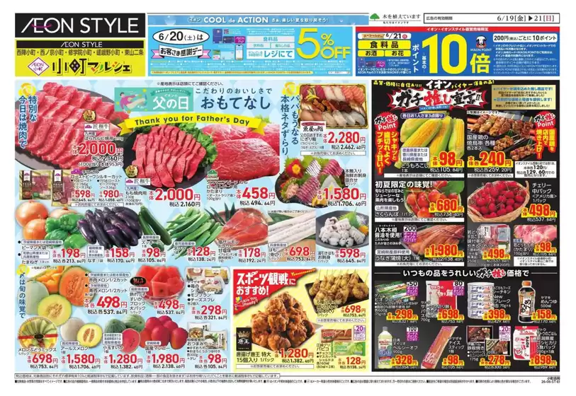 亀岡市でのイオンのカタログ | 排他的な取引と掘り出し物 | 2026-06-19T00:00:00.000Z - 2026-06-21T00:00:00.000Z