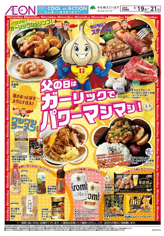 あま市でのイオンのカタログ | 掘り出し物ハンターのための素晴らしいオファー | 2026-06-18T00:00:00.000Z - 2026-06-21T00:00:00.000Z
