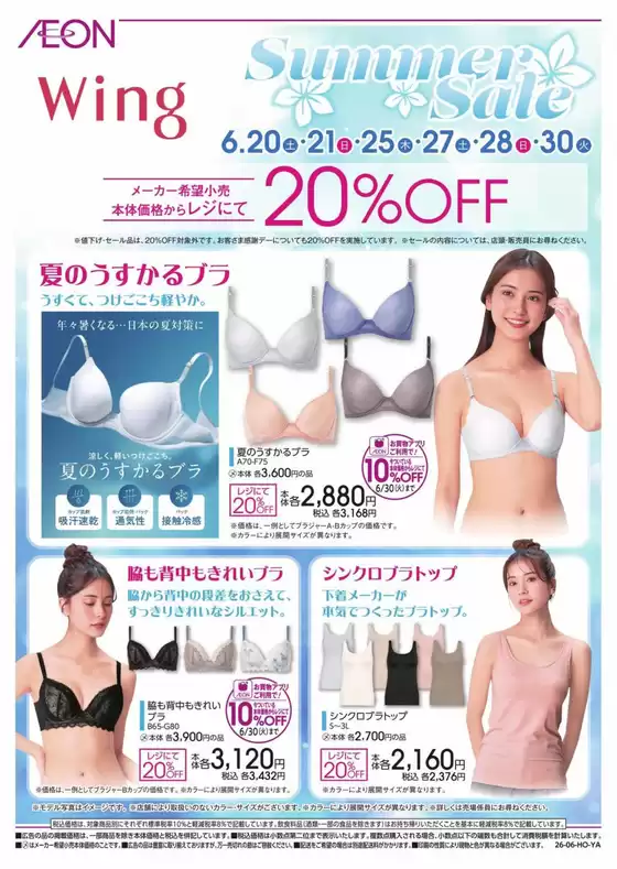 東金市でのイオンのカタログ | 倹約家のためのトップオファー | 2026-06-19T00:00:00.000Z - 2026-06-30T00:00:00.000Z
