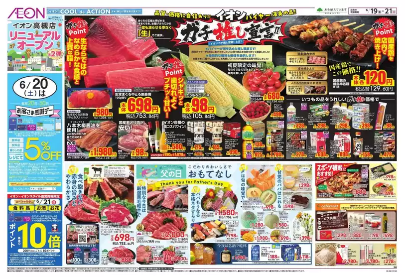 寝屋川市でのイオンのカタログ | 私たちの最高の掘り出し物 | 2026-06-19T00:00:00.000Z - 2026-06-21T00:00:00.000Z