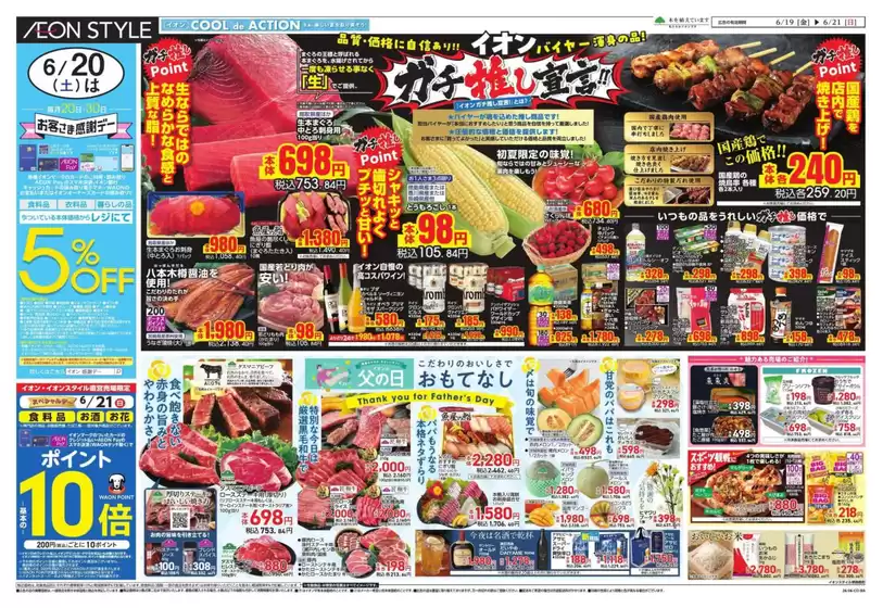 寝屋川市でのイオンのカタログ | 今すぐ私たちの取引で節約 | 2026-06-19T00:00:00.000Z - 2026-06-21T00:00:00.000Z