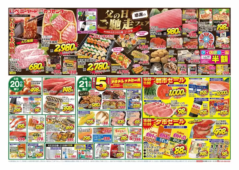 ベニーマートのカタログ | 私たちの最高の掘り出し物 | 2026-06-20T00:00:00.000Z - 2026-06-24T00:00:00.000Z
