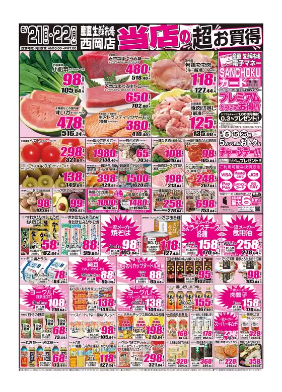 産直生鮮市場のカタログ | 発見するための新しいオファー | 2026-06-21T00:00:00.000Z - 2026-06-22T00:00:00.000Z