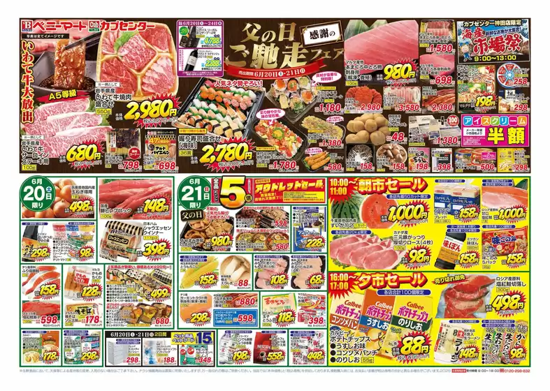 ベニーマートのカタログ | ベニーマート チラシ | 2026-06-20T00:00:00.000Z - 2026-06-24T00:00:00.000Z