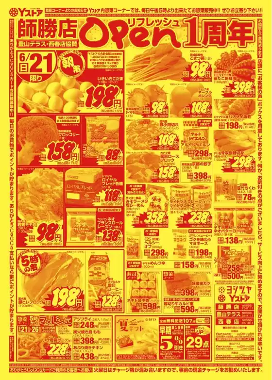 ヨシヅヤのカタログ | 排他的な掘り出し物 | 2026-06-21T00:00:00.000Z - 2026-06-21T00:00:00.000Z