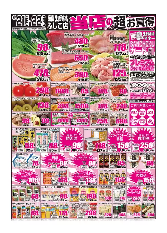 産直生鮮市場のカタログ | 掘り出し物ハンターのためのオファー | 2026-06-21T00:00:00.000Z - 2026-06-22T00:00:00.000Z