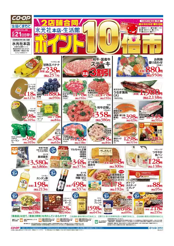 寒河江市での生活協同組合くまもとのカタログ | 選ばれた製品の素晴らしい割引 | 2026-06-21T00:00:00.000Z - 2026-06-21T00:00:00.000Z