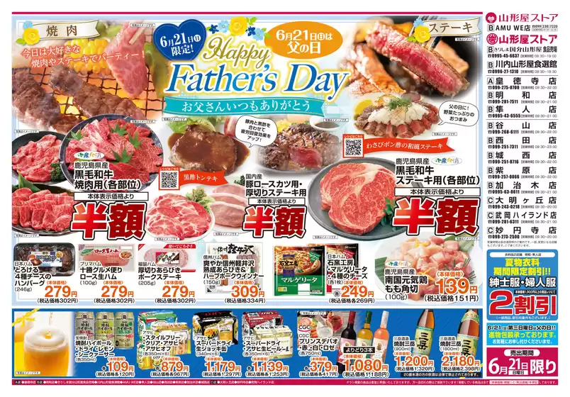 山形屋ストアのカタログ | 期間:6月21日(日)父の日ワンデー | 2026-06-21T00:00:00.000Z - 2026-06-21T00:00:00.000Z