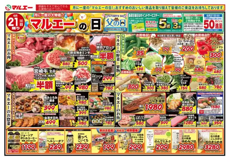 マルエーのカタログ | マルエー チラシ | 2026-06-21T00:00:00.000Z - 2026-06-21T00:00:00.000Z