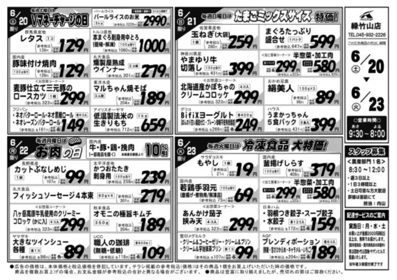 守谷市でのAコープ東北のカタログ | トップディールと割引 | 2026-06-20T00:00:00.000Z - 2026-06-23T00:00:00.000Z