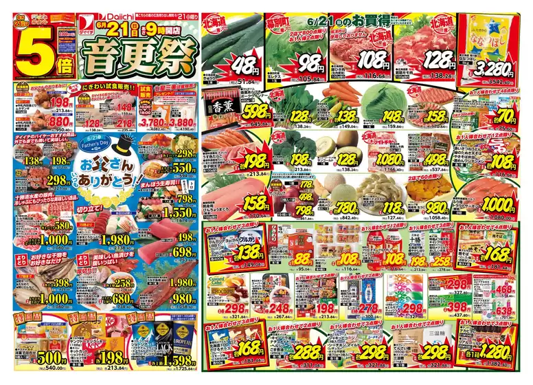 守谷市でのダイイチのカタログ | すべてのお客様のためのトップディール | 2026-06-21T00:00:00.000Z - 2026-06-21T00:00:00.000Z