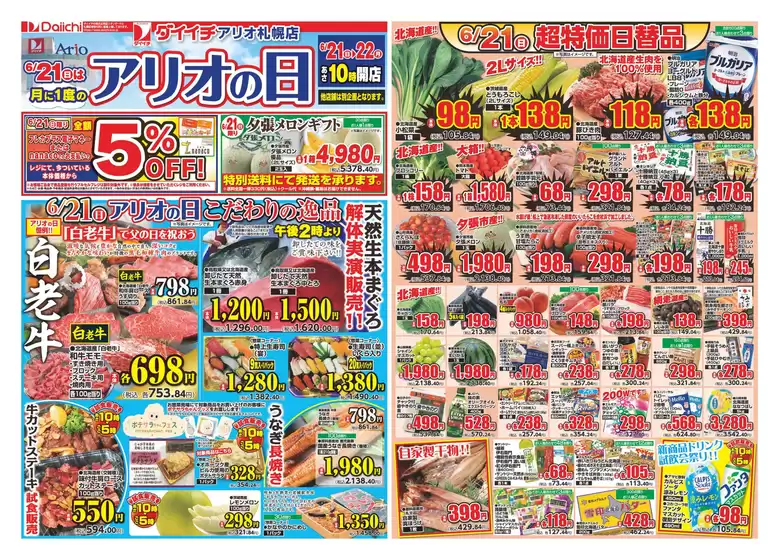 ダイイチのカタログ | 魅力的なオファーを発見する | 2026-06-21T00:00:00.000Z - 2026-06-22T00:00:00.000Z
