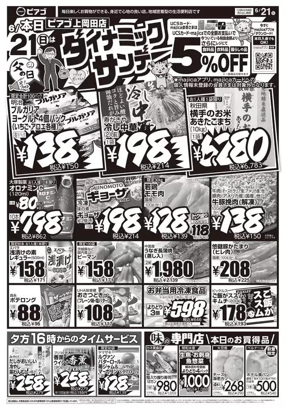 ピアゴのカタログ | 6月21日(日)-6月23日(火) | 2026-06-20T00:00:00.000Z - 2026-06-23T00:00:00.000Z