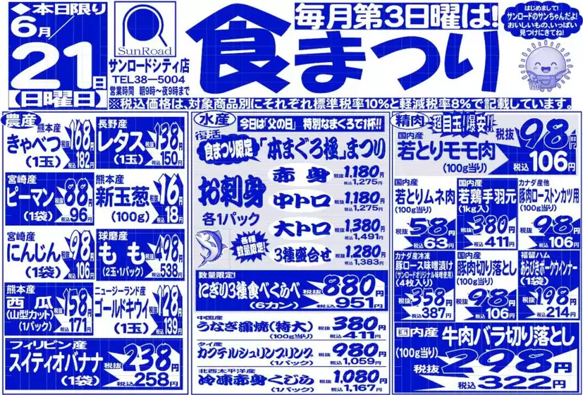 サンロードのカタログ | 掘り出し物ハンターのためのオファー | 2026-06-21T00:00:00.000Z - 2026-06-21T00:00:00.000Z