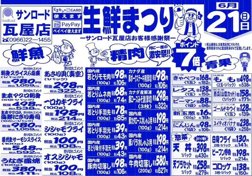 サンロードのカタログ | すべての掘り出し物ハンターのためのトップオファー | 2026-06-21T00:00:00.000Z - 2026-06-21T00:00:00.000Z