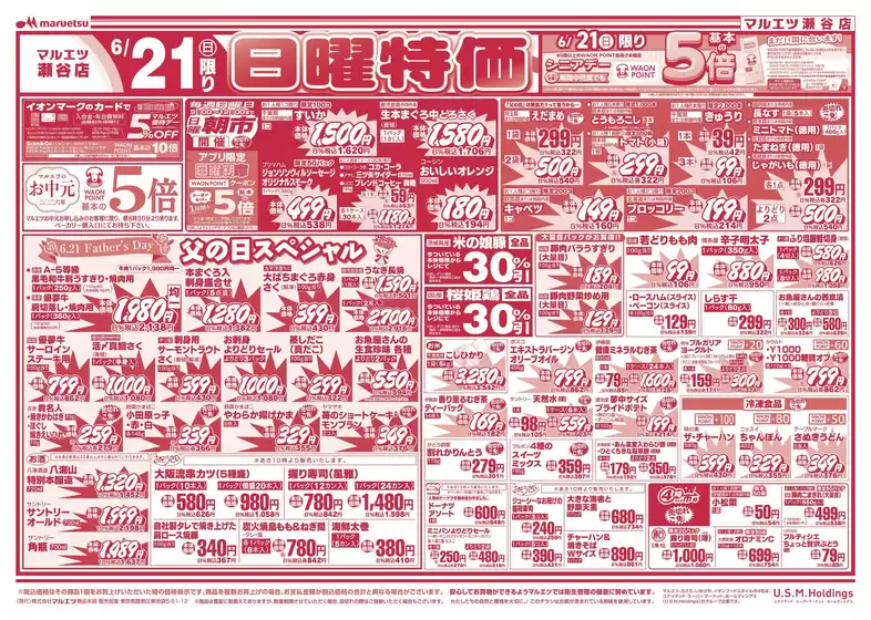 蕨市でのマルエツのカタログ | 選ばれた製品の素晴らしい割引 | 2026-06-20T00:00:00.000Z - 2026-06-22T00:00:00.000Z