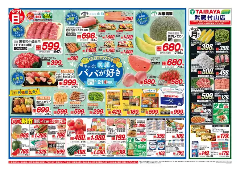 たいらやのカタログ | 倹約家のためのトップオファー | 2026-06-21T00:00:00.000Z - 2026-06-22T00:00:00.000Z