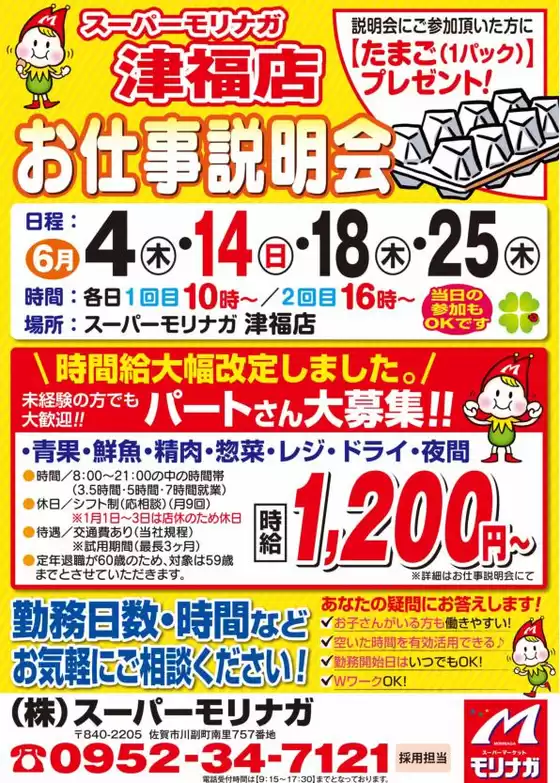スーパーモリナガのカタログ | 発見するための新しいオファー | 2026-05-31T00:00:00.000Z - 2026-06-25T00:00:00.000Z