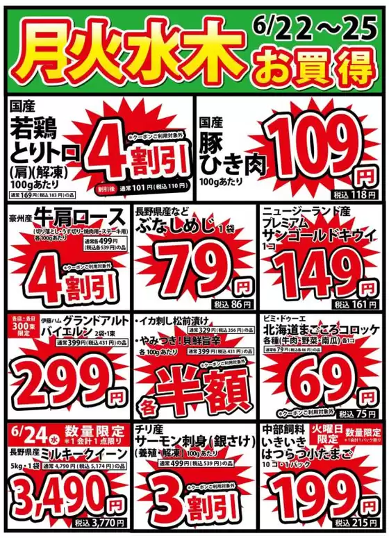 いちやまマートのカタログ | すべてのお客様のための素晴らしいオファー | 2026-06-22T00:00:00.000Z - 2026-06-25T00:00:00.000Z